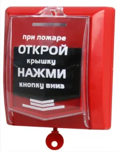 ВС-ИПР-031 ВЕКТОР Извещатель пожарный ручной радиоканальный ВС-ИПР-031 ВЕКТОР Извещатель пожарный ручной радиоканальный